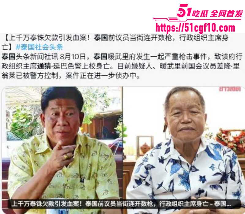 泰国暖武里府惊魂枪杀案05