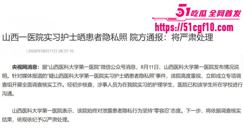 山西某医院实习护士晒患者隐私照010