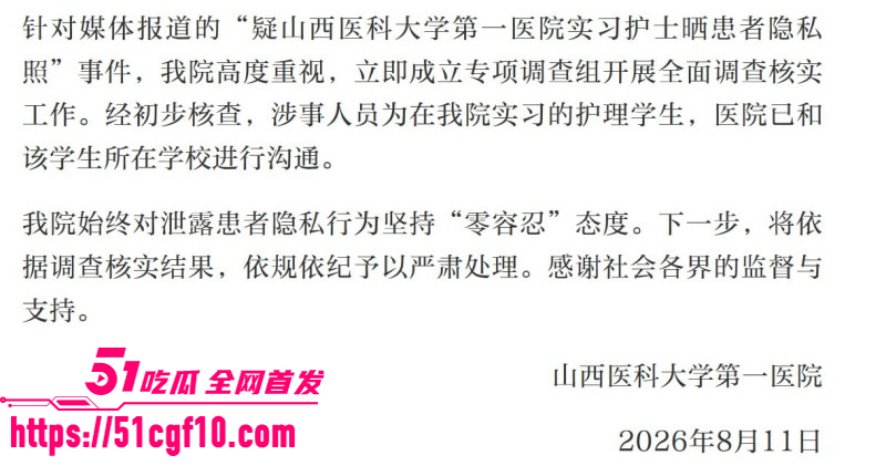 山西某医院实习护士晒患者隐私照011