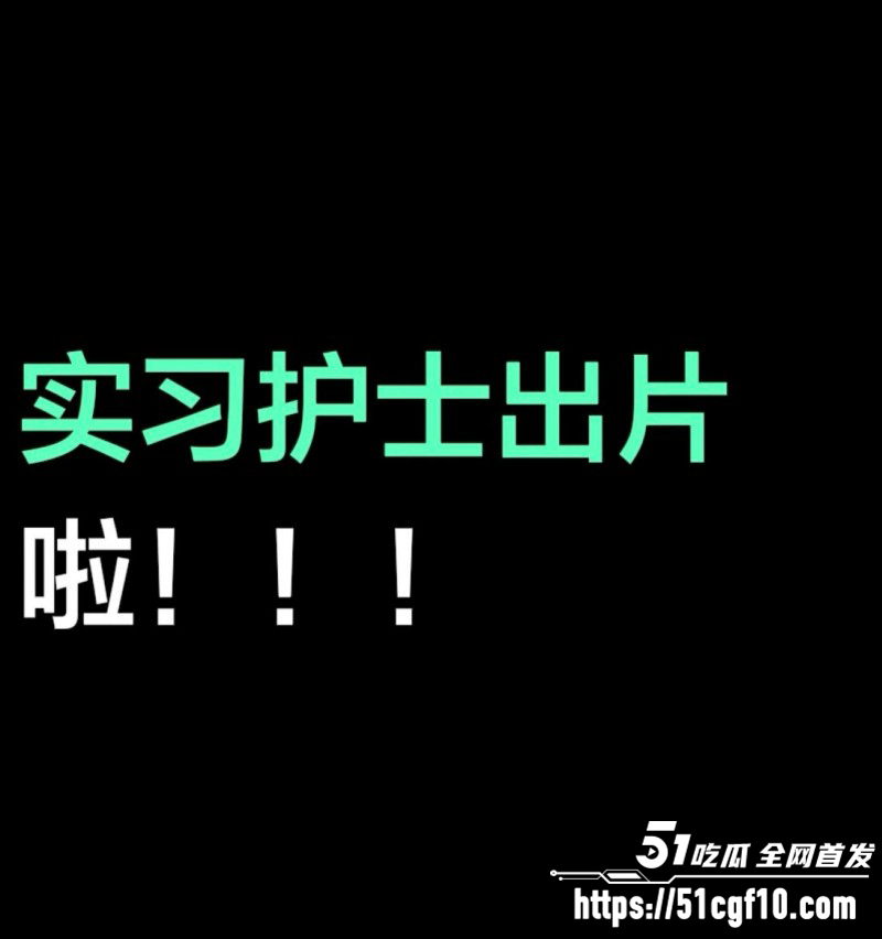 山西某医院实习护士晒患者隐私照013