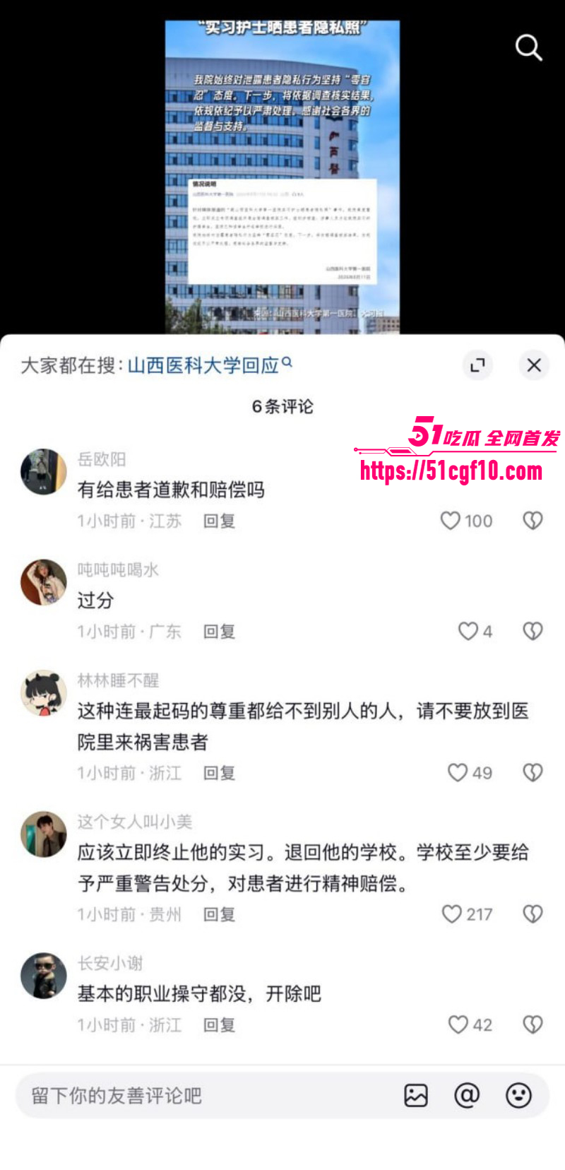 山西某医院实习护士晒患者隐私照015