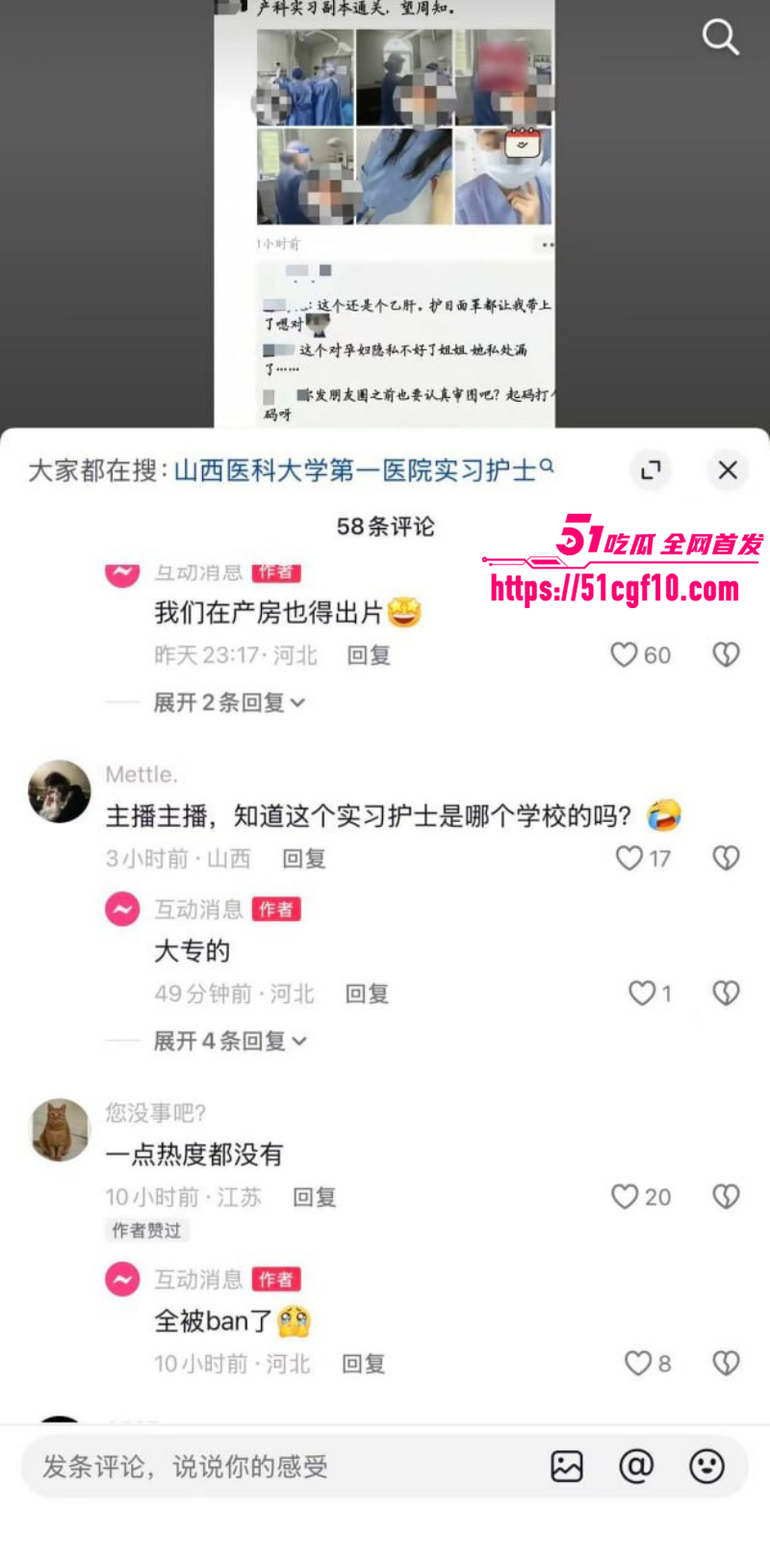 山西某医院实习护士晒患者隐私照016