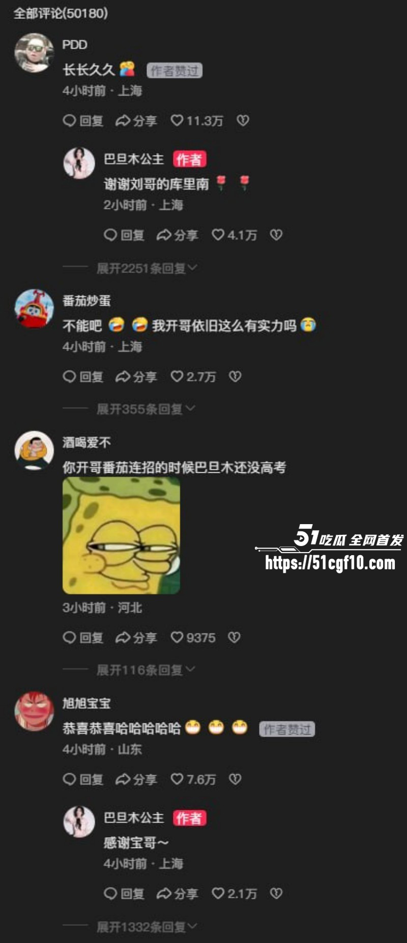 卢本伟闪婚巴旦木公主高调晒证023