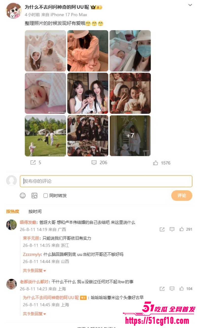 卢本伟闪婚巴旦木公主高调晒证020