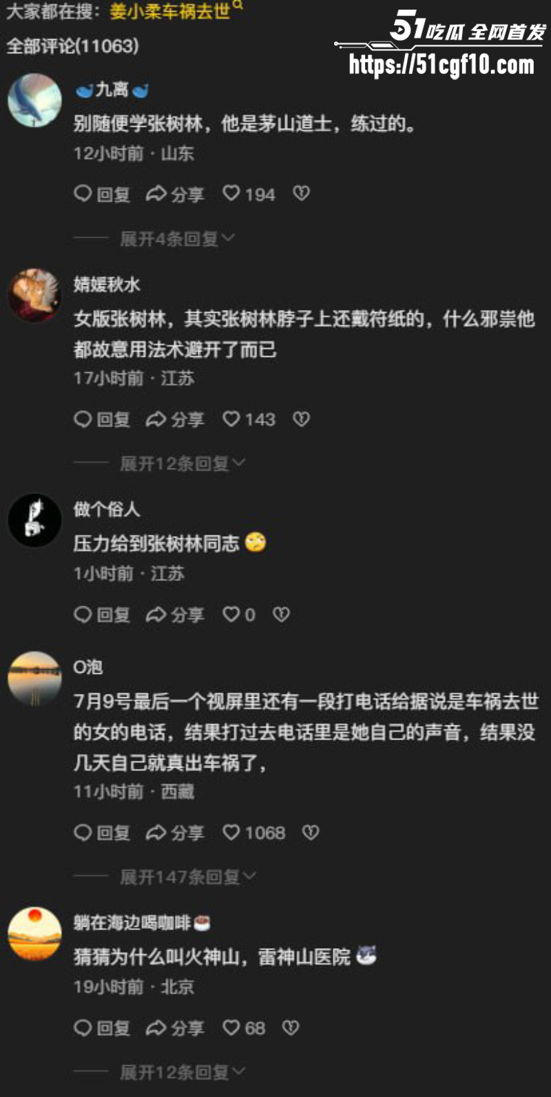 抖音灵异博主 姜小柔 车祸身亡 12