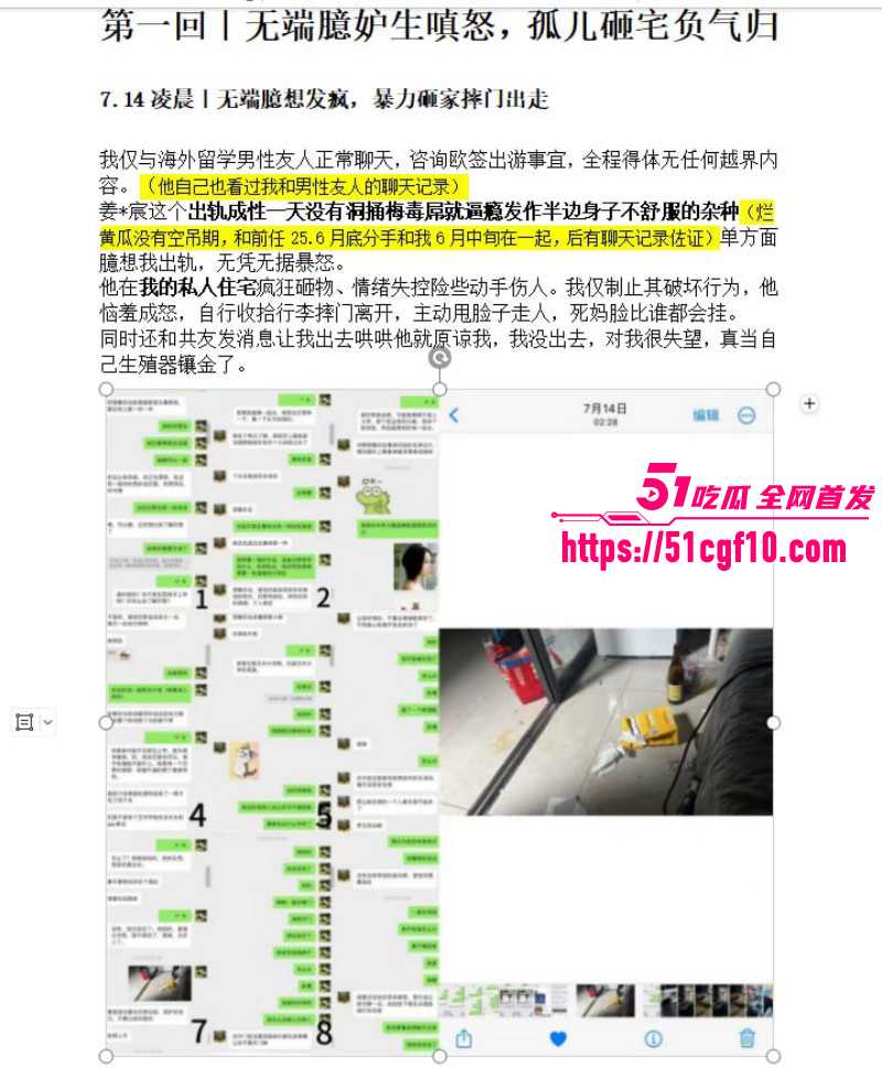 抖音网红姜宸卖屌求荣酗酒家暴09