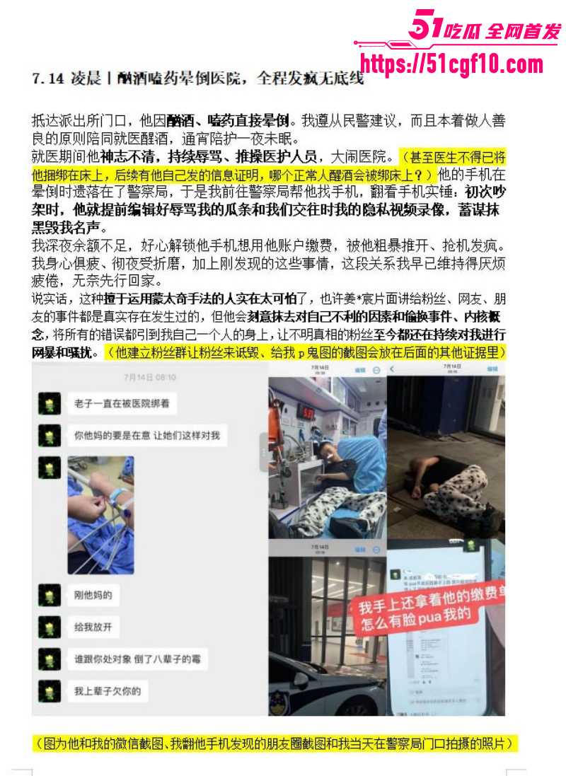 抖音网红姜宸卖屌求荣酗酒家暴011