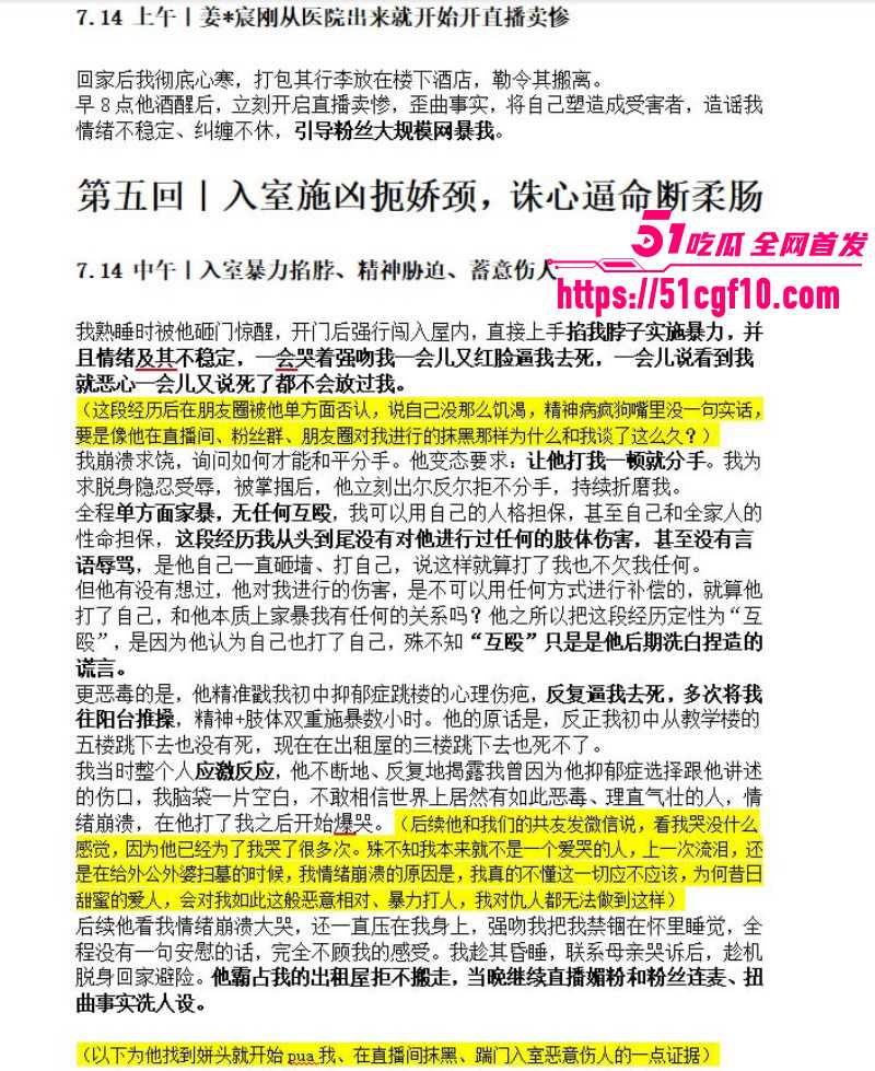 抖音网红姜宸卖屌求荣酗酒家暴012