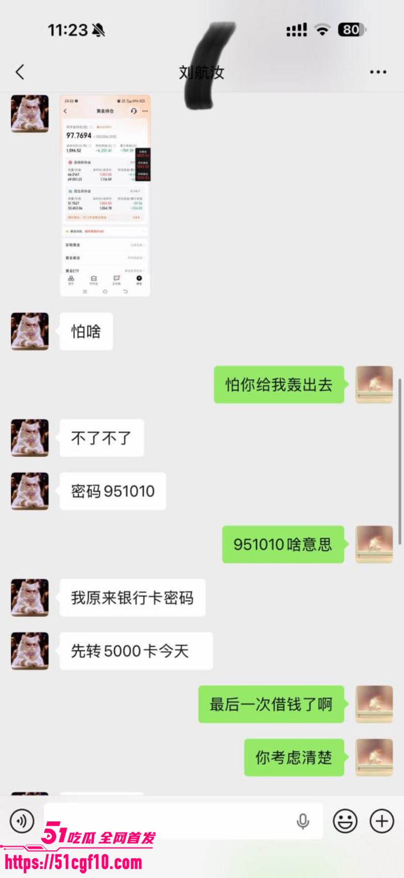 抖音网红 丸子玥 插足他人婚姻 8