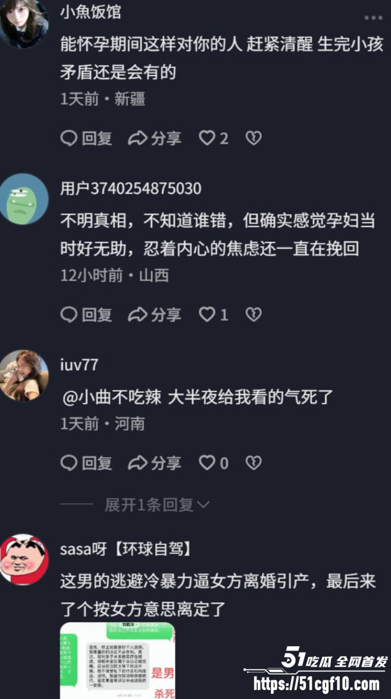 抖音网红 丸子玥 插足他人婚姻 17