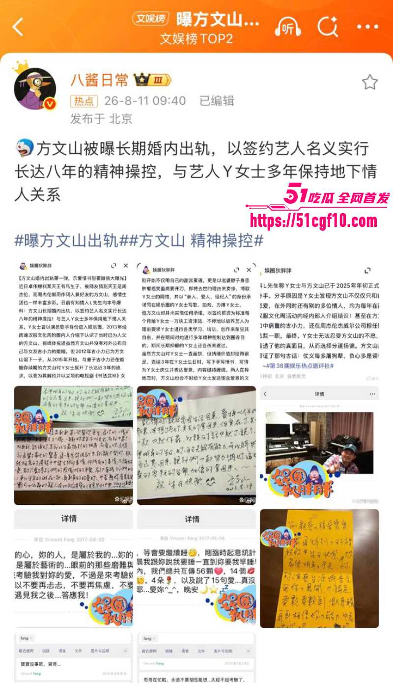 周杰伦御用作词人 方文山 婚内出轨苏思蓉长达8年 性爱视频手写情书全曝光！