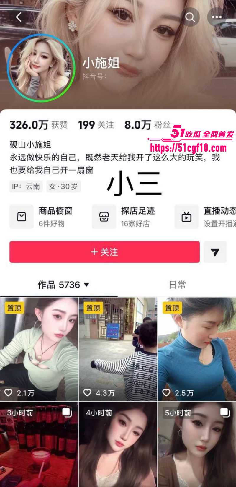 云南砚山小网红 小施姐 恋爱期间当三成瘾出轨多人 收款5块2就主动献穴！