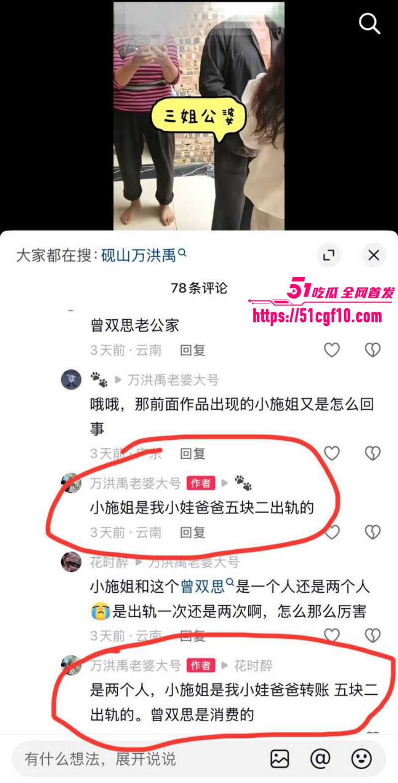 云南砚山小施姐当小三出轨多人040