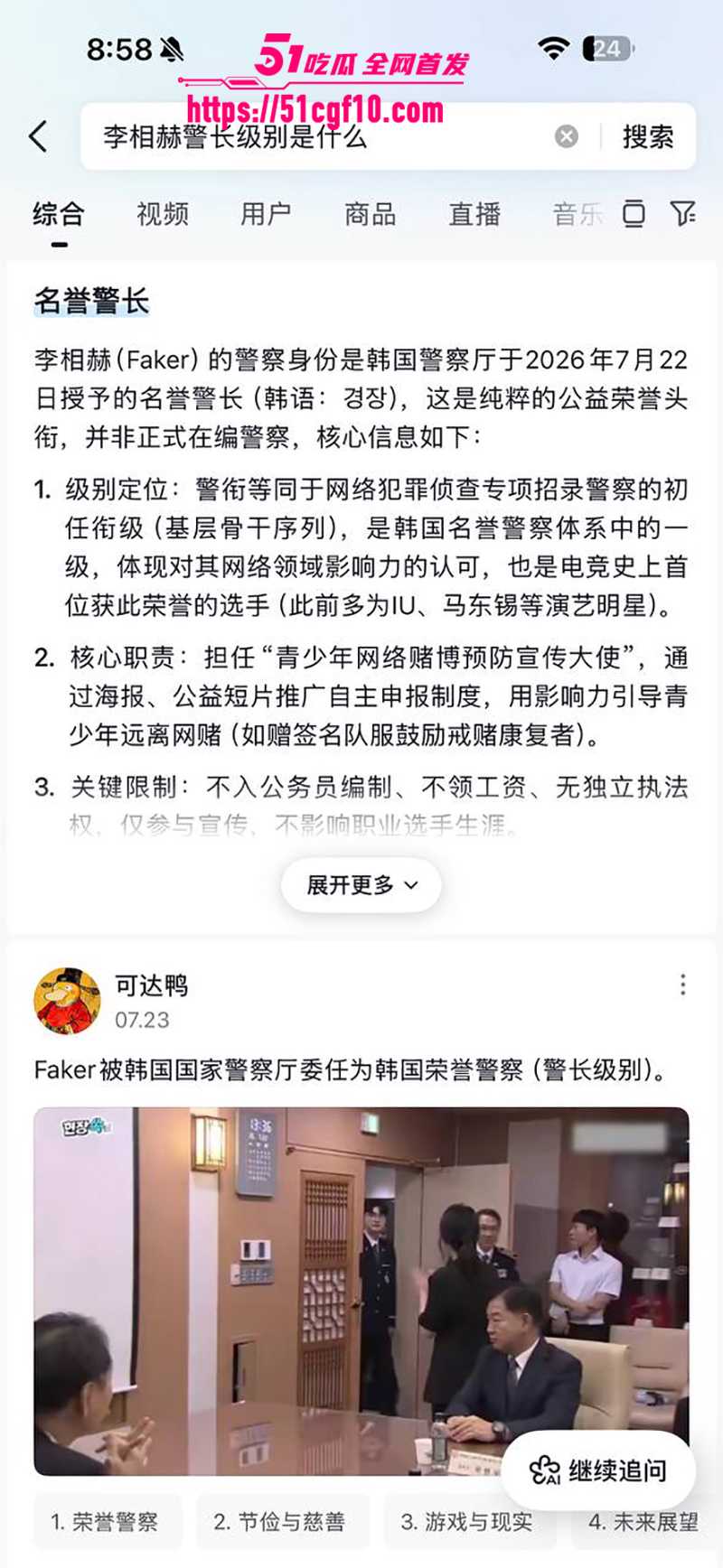 电竞传奇Faker李相赫上任警长  7 拷贝