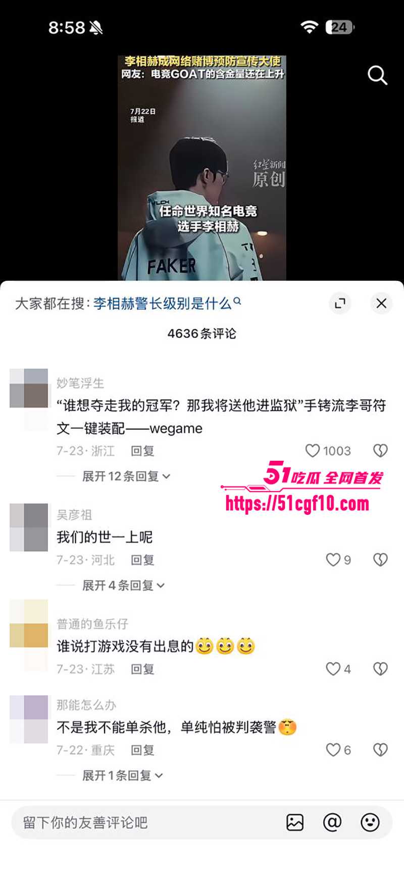 电竞传奇Faker李相赫上任警长  11 拷贝