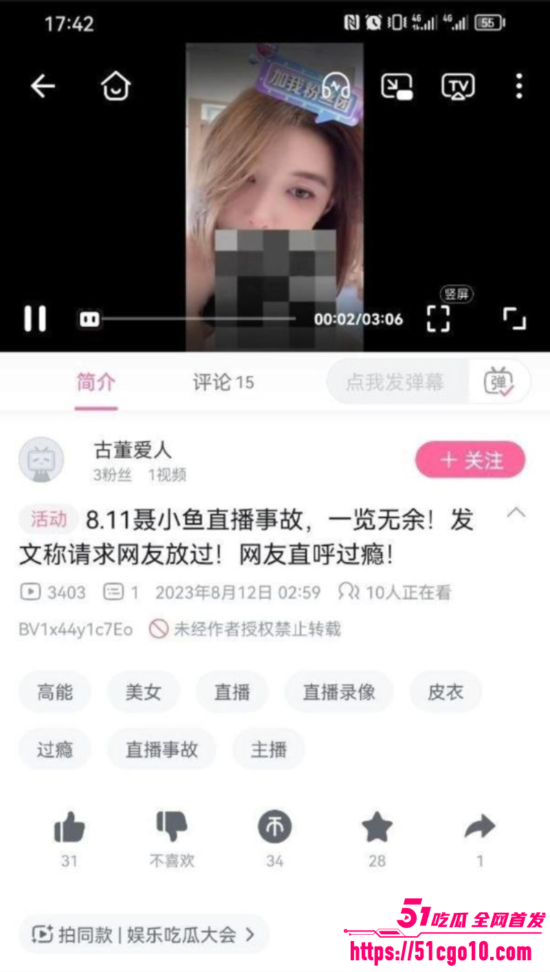 抖音女神 聂小雨 8.11直播事故 美乳白虎被全网看光 网友硬刚发作品实锤 本人哭求放过！