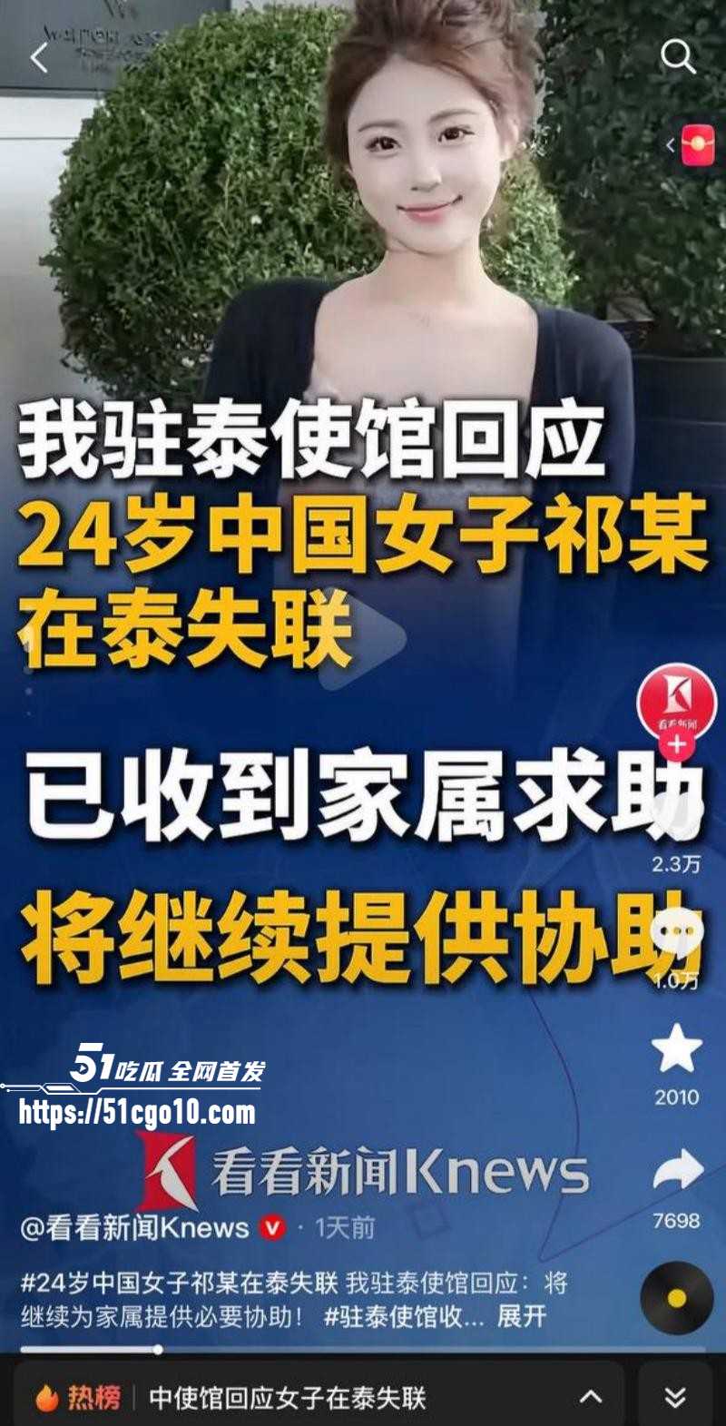 傻白甜女生 祁萌 泰国失联10天突现北京机场 定位真假引发网友质疑！