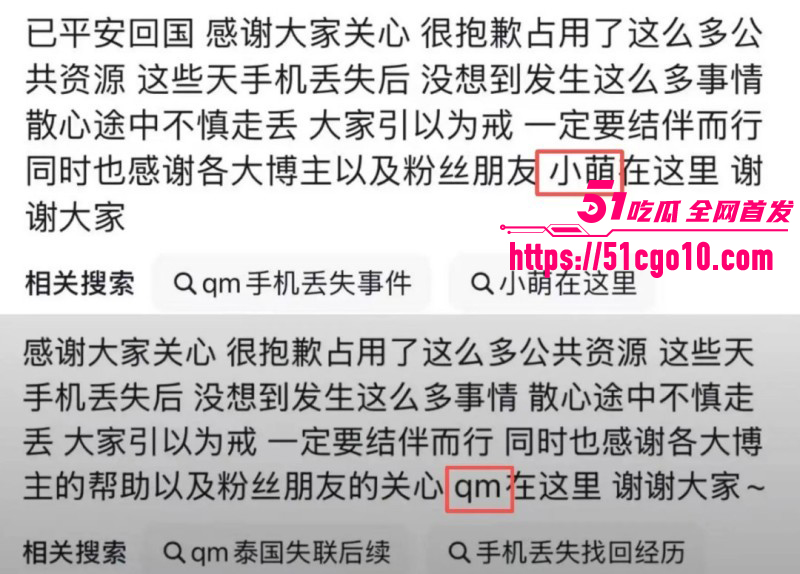 傻白甜女生祁萌泰国失联10天011