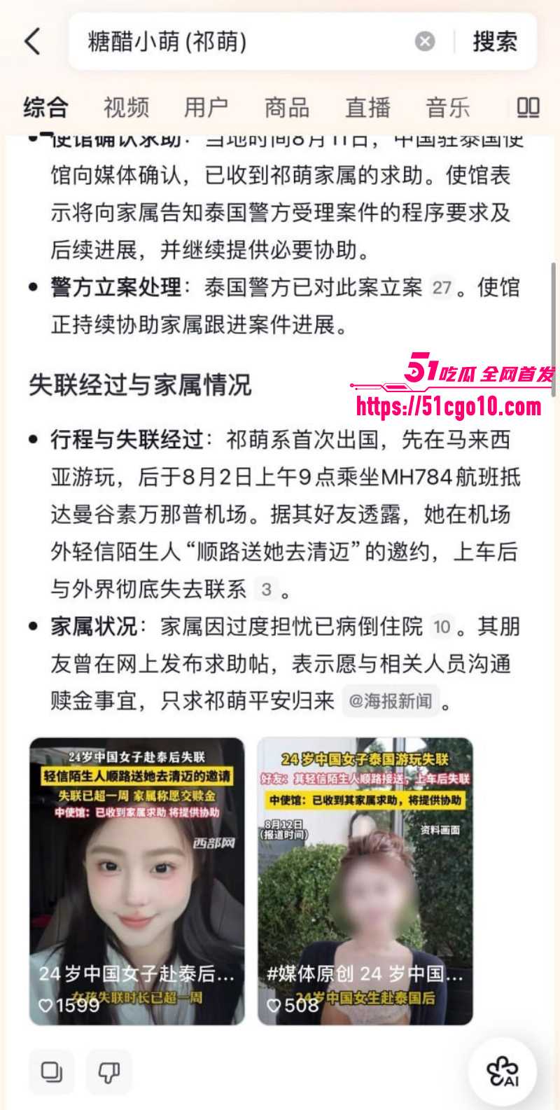 傻白甜女生祁萌泰国失联10天016