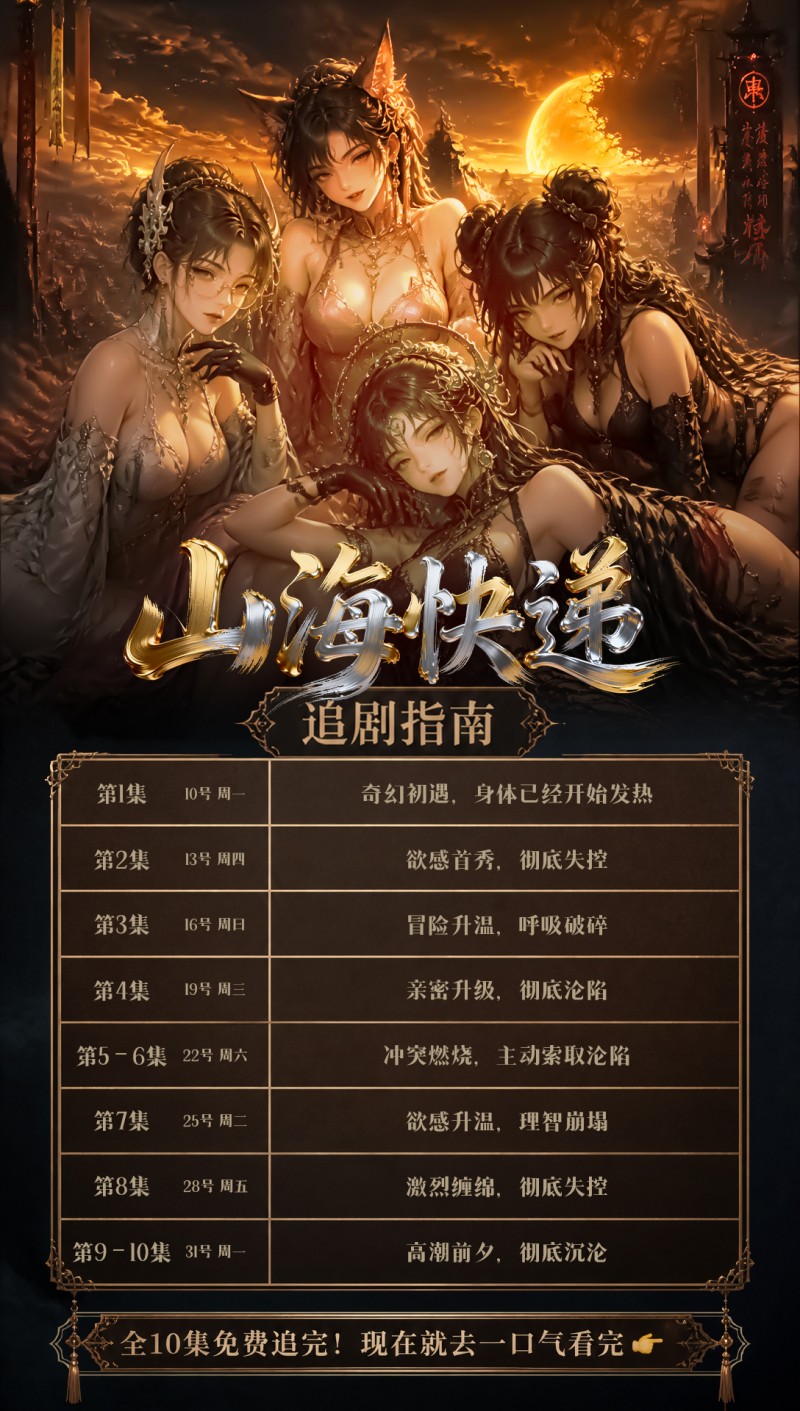 51剧场短剧《山海快递》第二集 快递小哥魂穿异界 收复各类凶怪奇兽 火热更新中