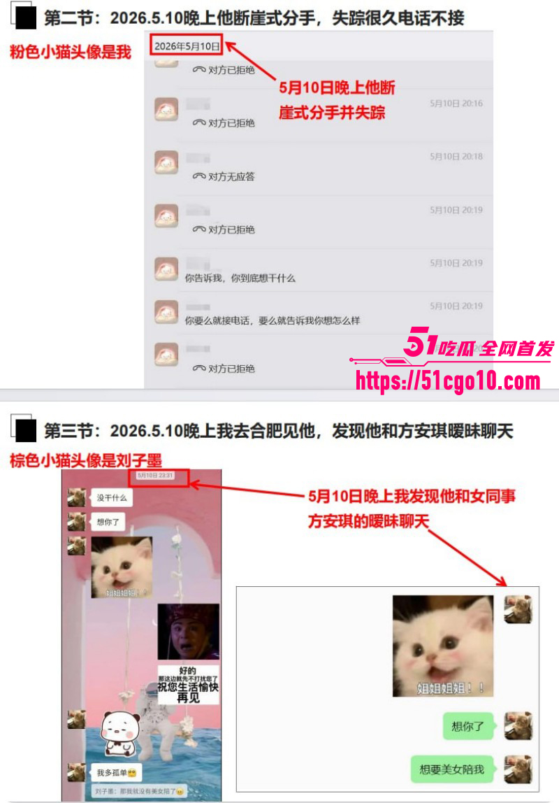 长鑫存储员工刘子墨异地恋出轨010