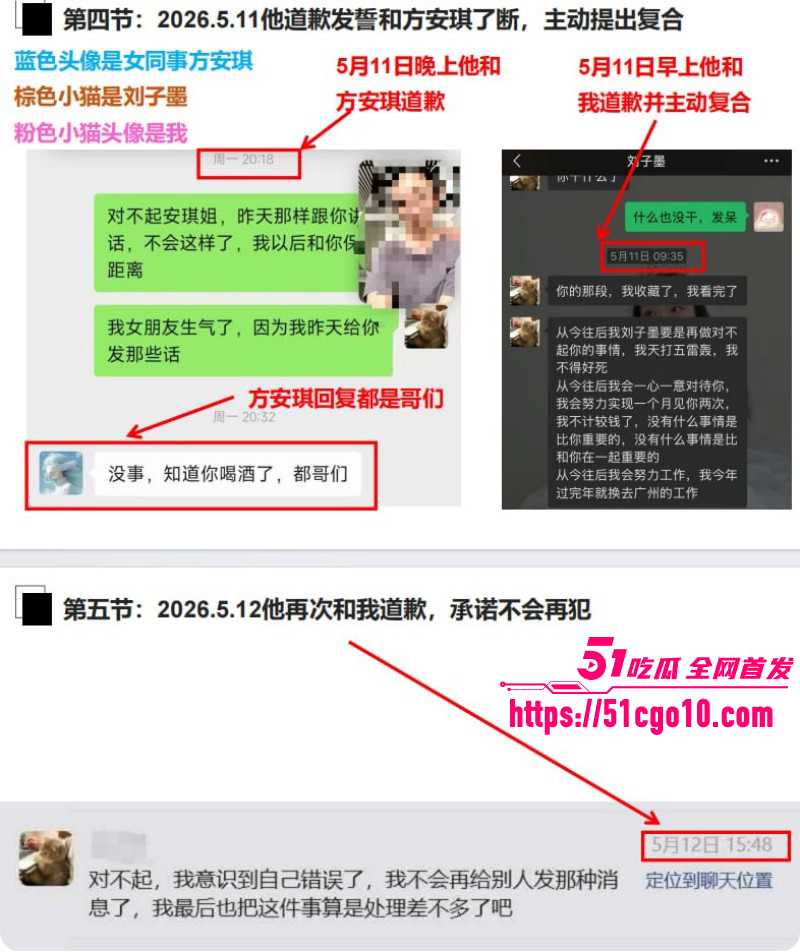 长鑫存储员工刘子墨异地恋出轨011