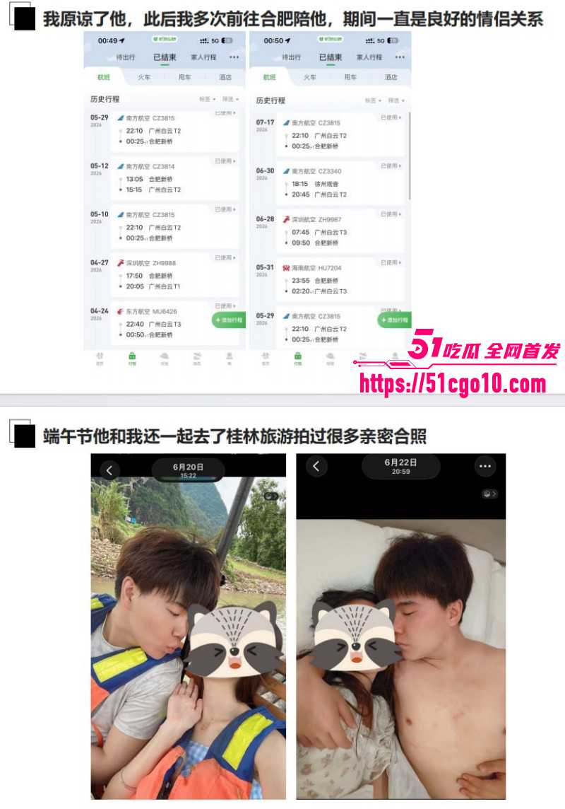 长鑫存储员工刘子墨异地恋出轨012
