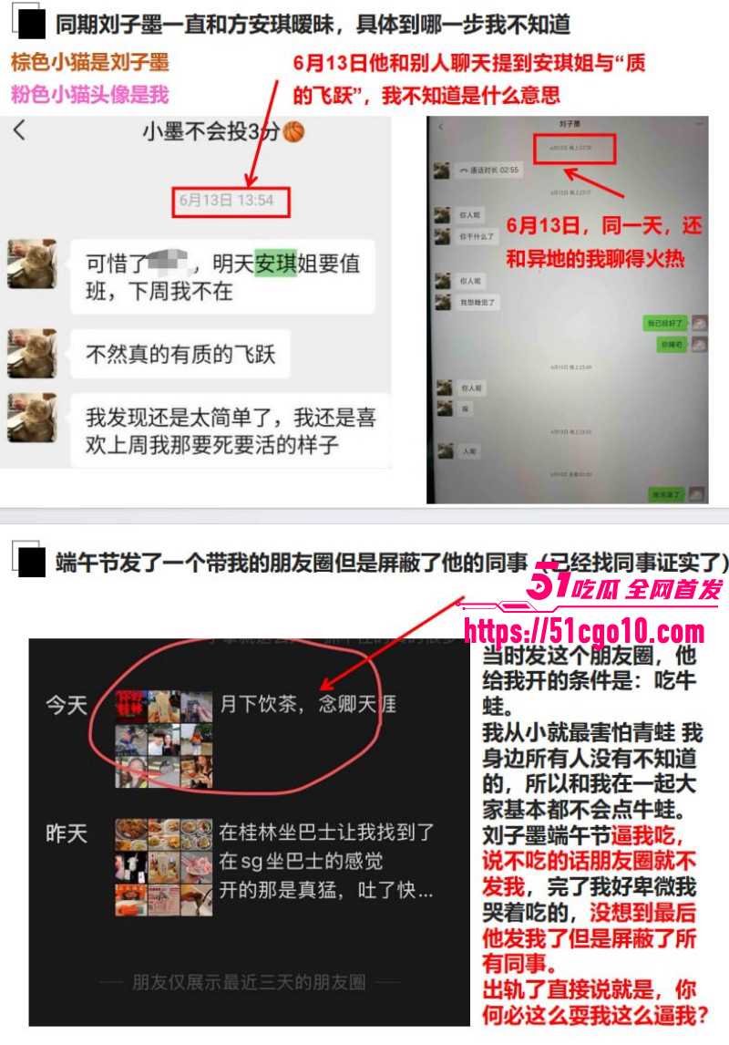 长鑫存储员工刘子墨异地恋出轨013