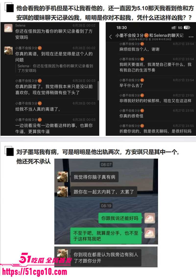 长鑫存储员工刘子墨异地恋出轨014