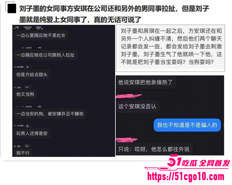 长鑫存储员工刘子墨异地恋出轨017