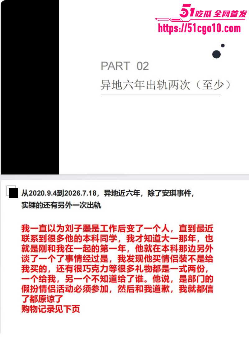 长鑫存储员工刘子墨异地恋出轨021