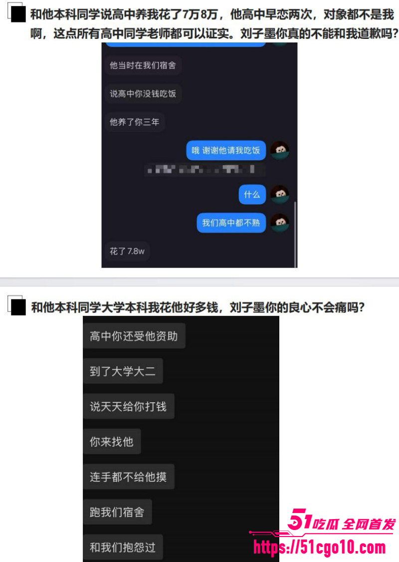 长鑫存储员工刘子墨异地恋出轨023