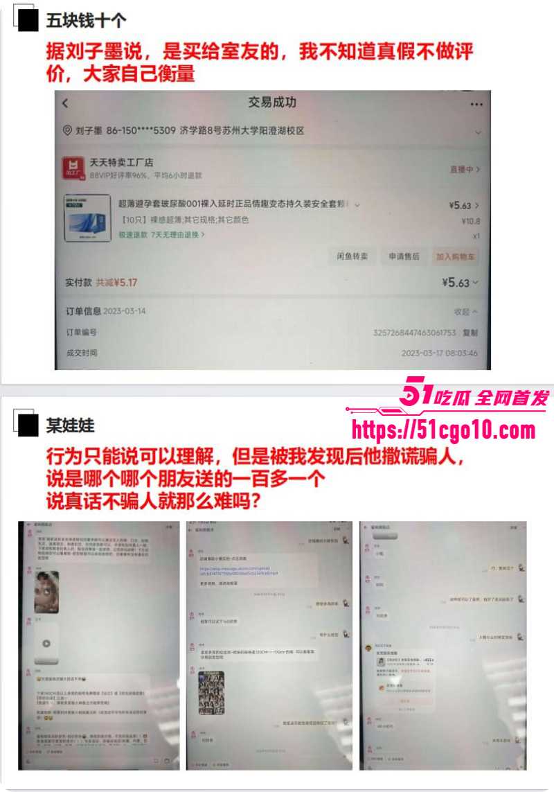 长鑫存储员工刘子墨异地恋出轨027