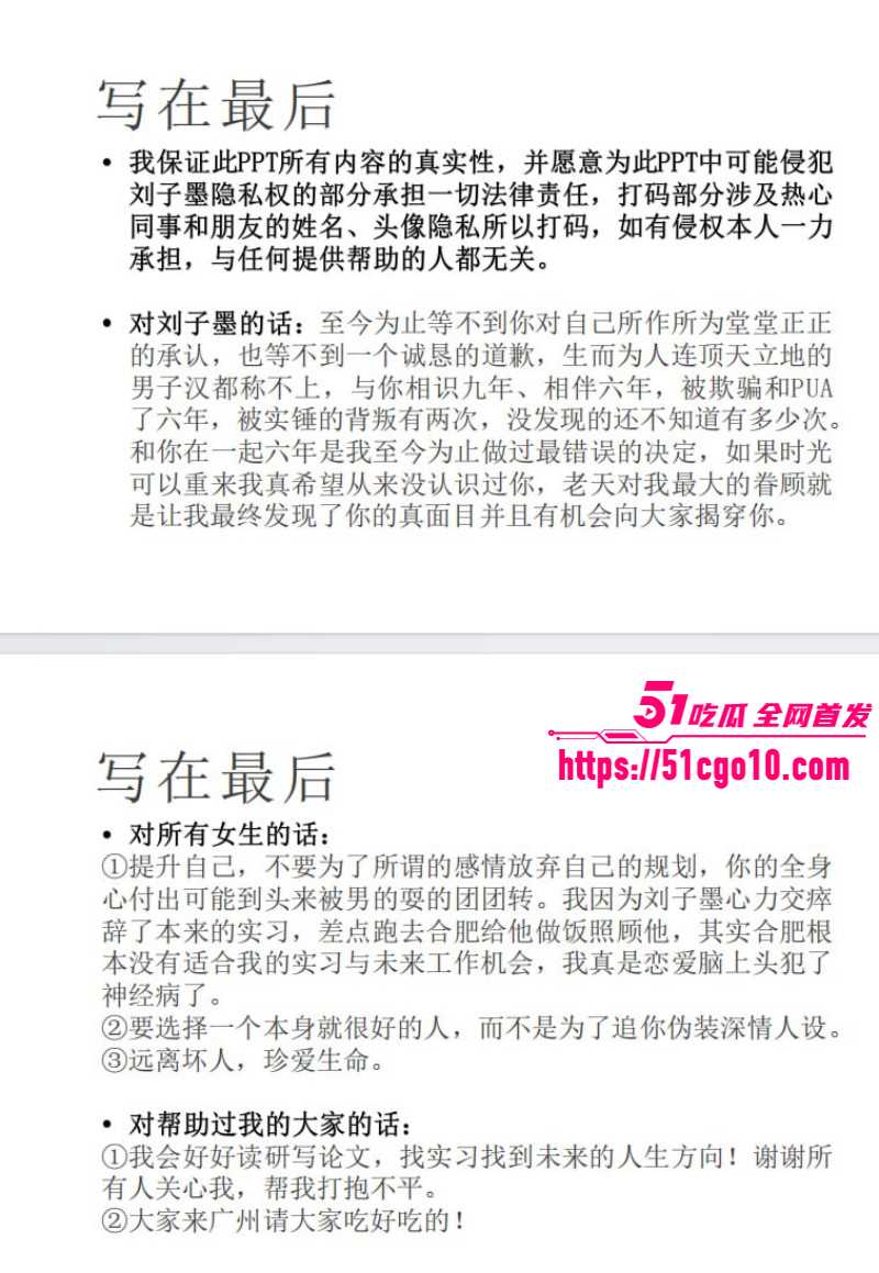 长鑫存储员工刘子墨异地恋出轨028