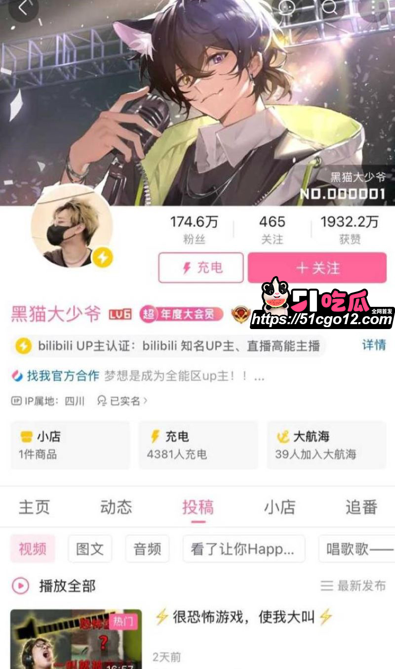 百万UP主 黑猫大少爷 再被实名投稿 开陪睡群出轨实锤 粉丝指控成都私影诱骗后失联