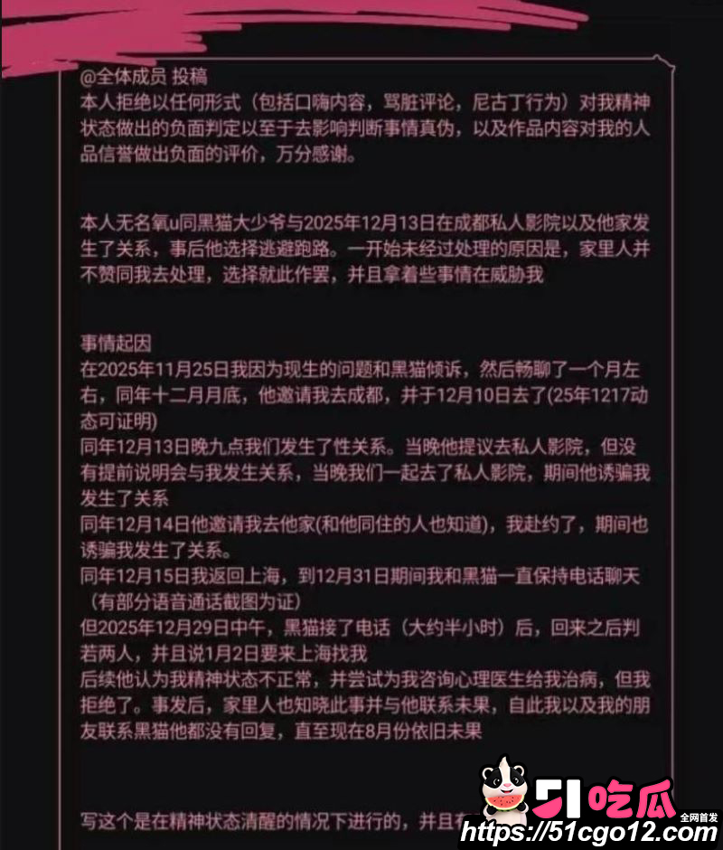 百万UP主黑猫大少爷再被实名投稿 9
