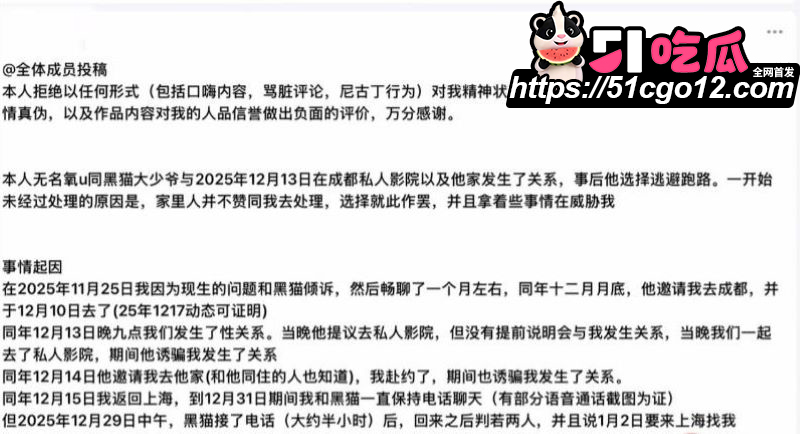 百万UP主黑猫大少爷再被实名投稿 10