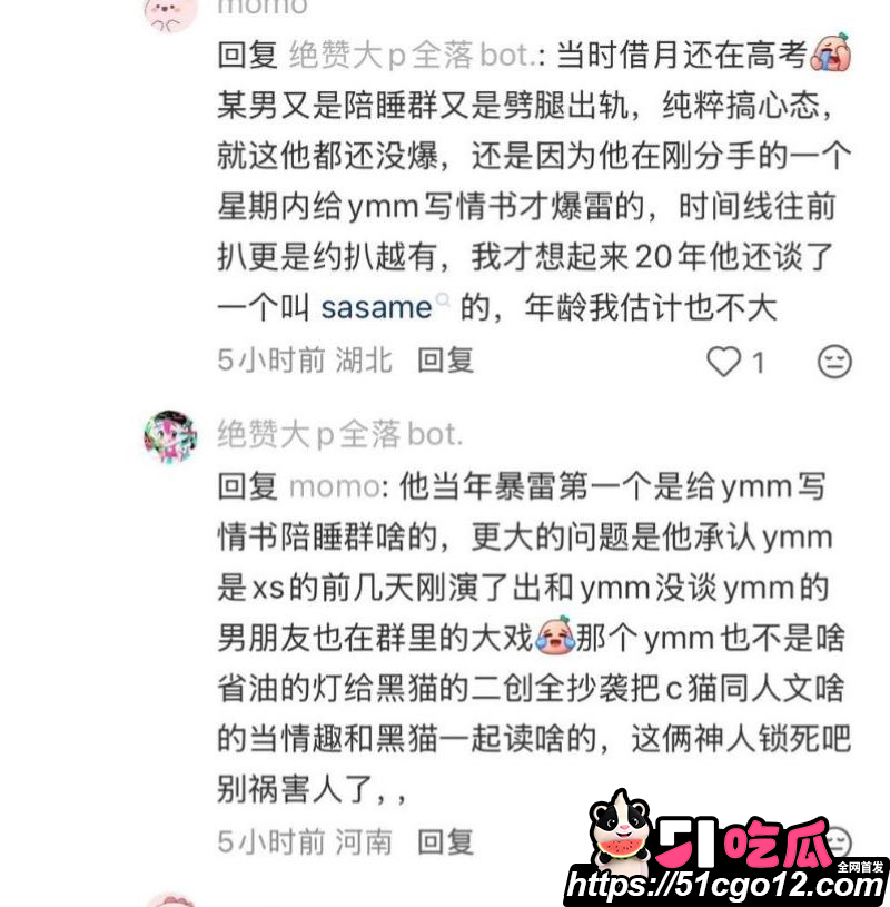 百万UP主黑猫大少爷再被实名投稿 26