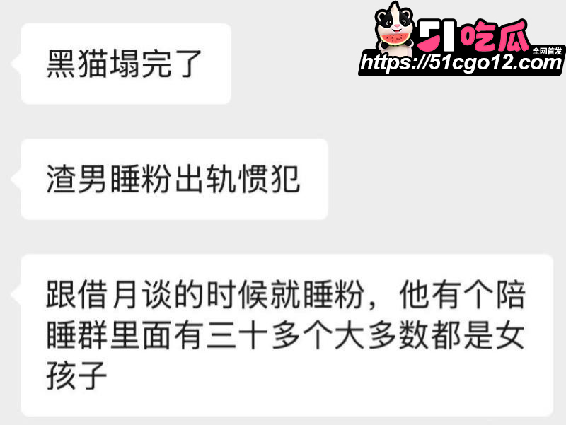百万UP主黑猫大少爷再被实名投稿 32