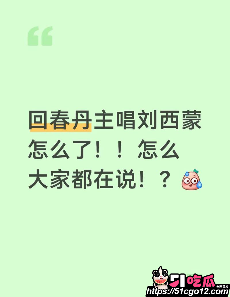 回春丹主唱刘西蒙婚内睡粉实锤 7