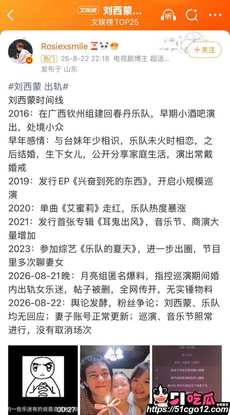 回春丹主唱刘西蒙婚内睡粉实锤 8