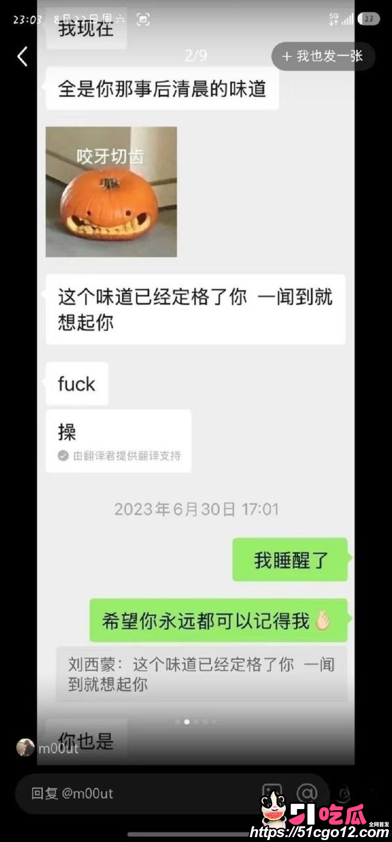 回春丹主唱刘西蒙婚内睡粉实锤 14