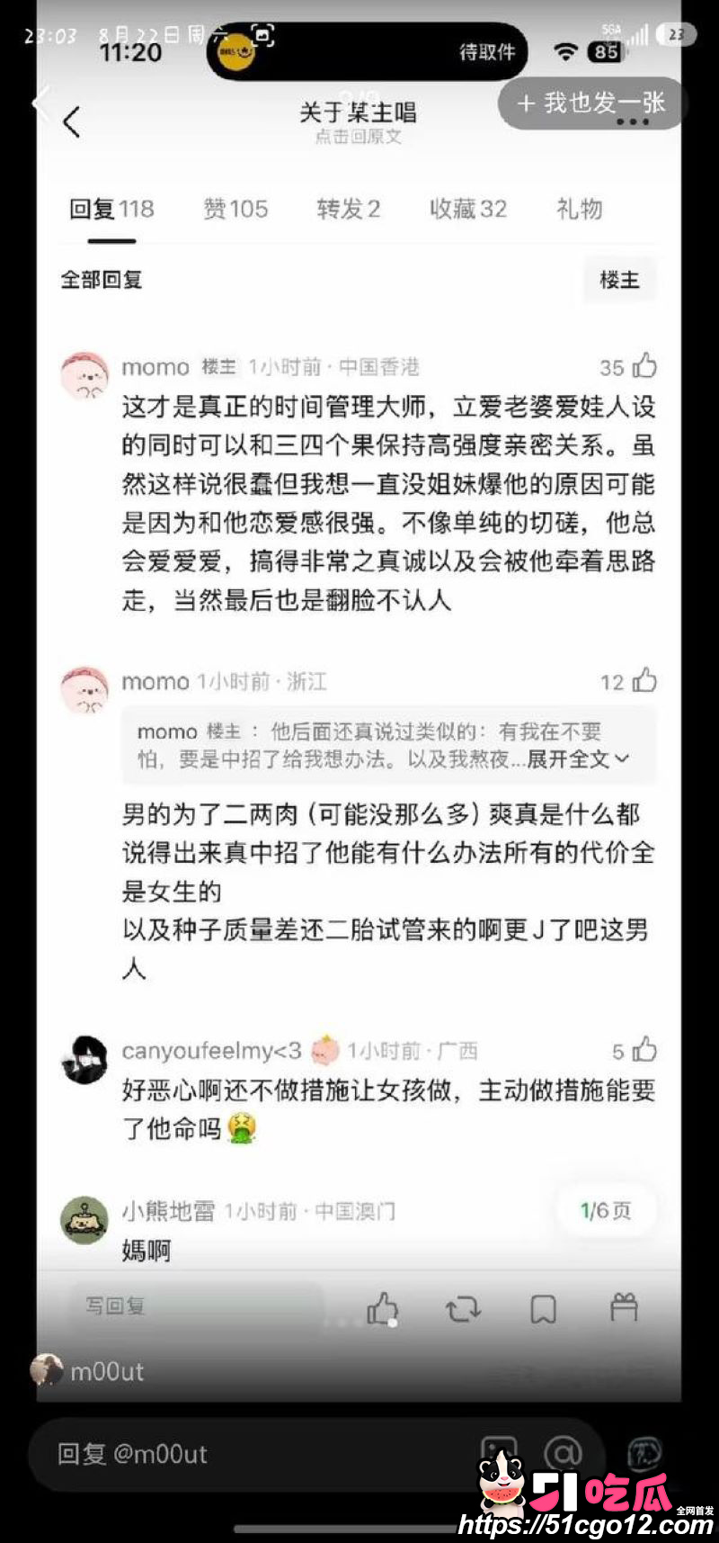 回春丹主唱刘西蒙婚内睡粉实锤 17