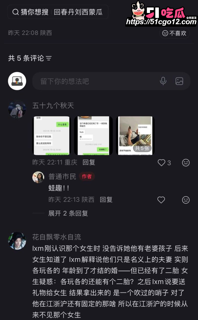 回春丹主唱刘西蒙婚内睡粉实锤 18