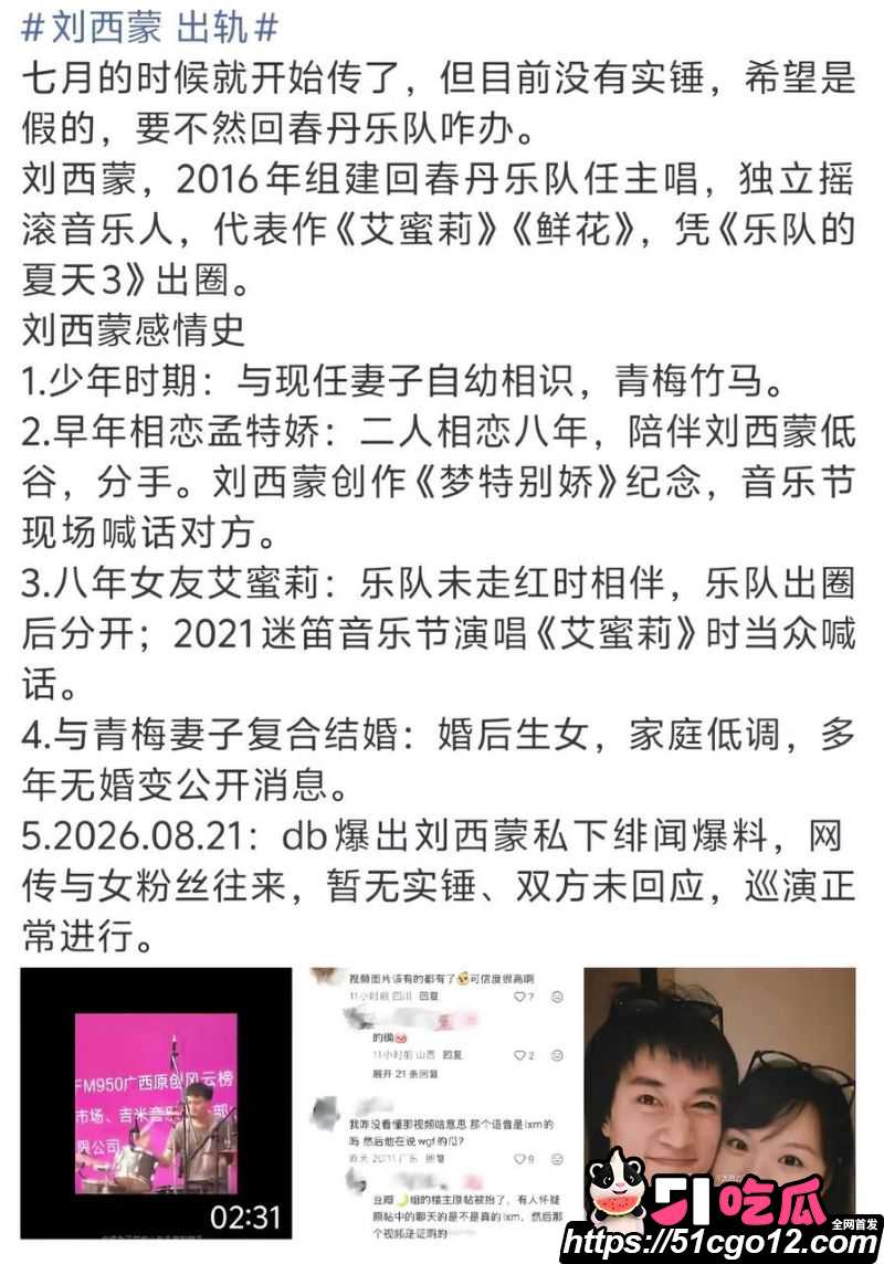回春丹主唱刘西蒙婚内睡粉实锤 11
