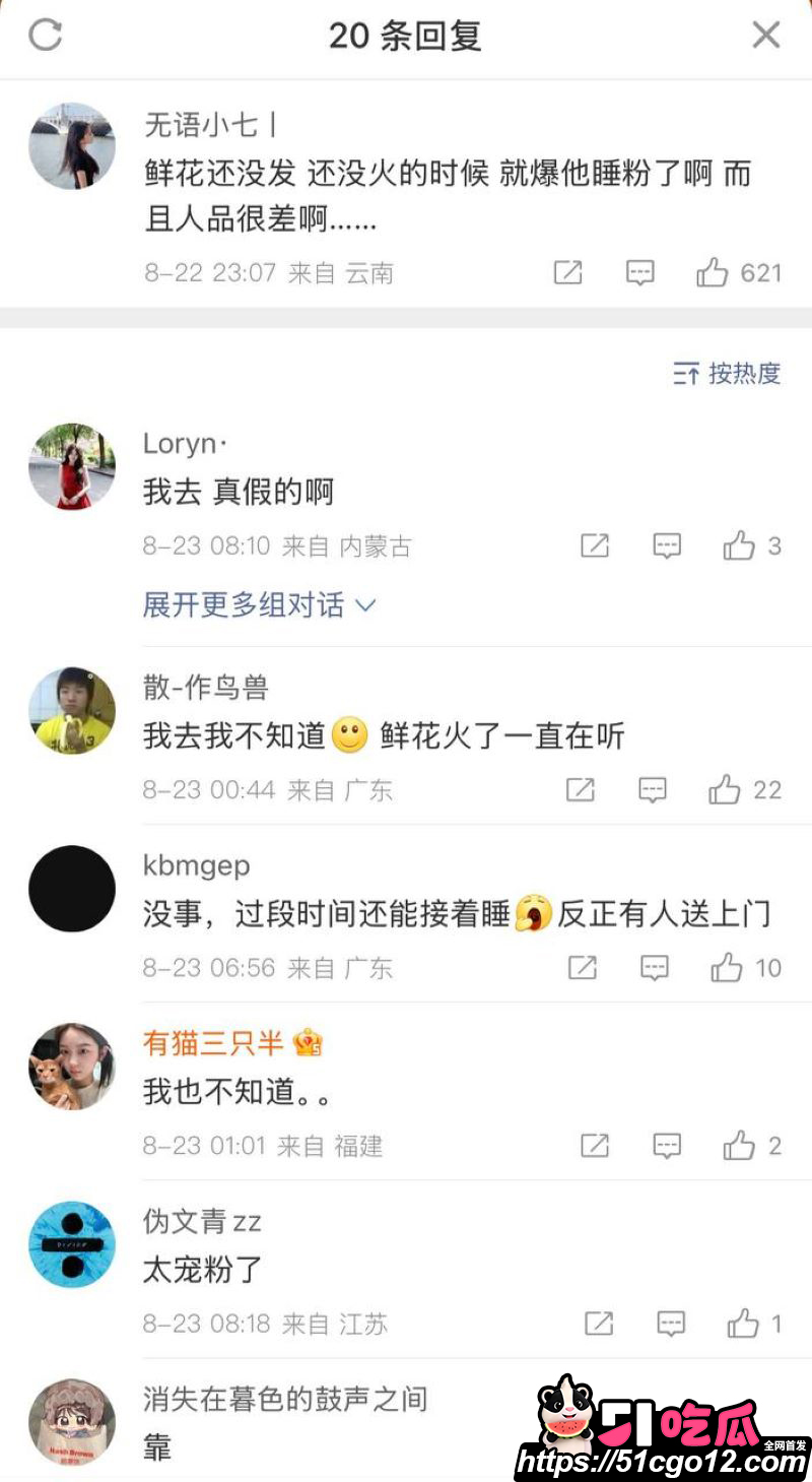 回春丹主唱刘西蒙婚内睡粉实锤 21