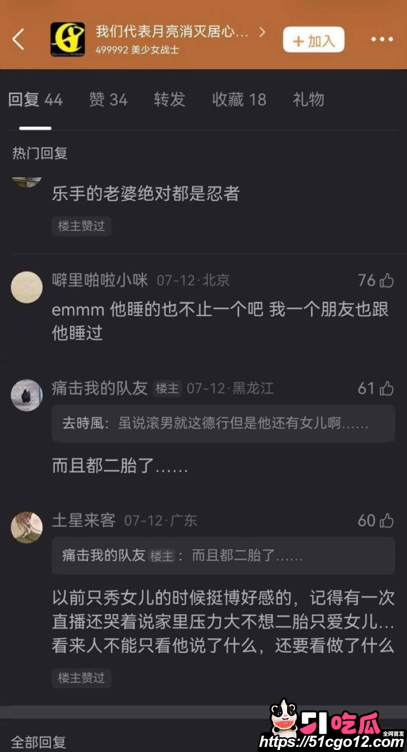 回春丹主唱刘西蒙婚内睡粉实锤 19