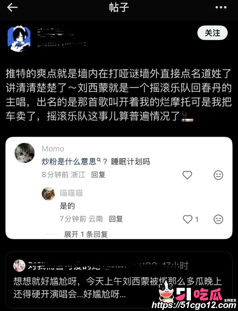 回春丹主唱刘西蒙婚内睡粉实锤 20