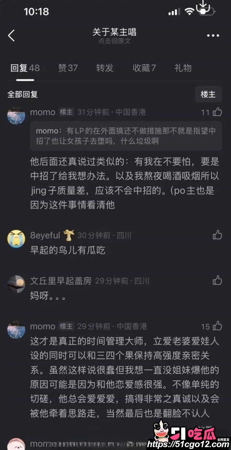 回春丹主唱刘西蒙婚内睡粉实锤 27