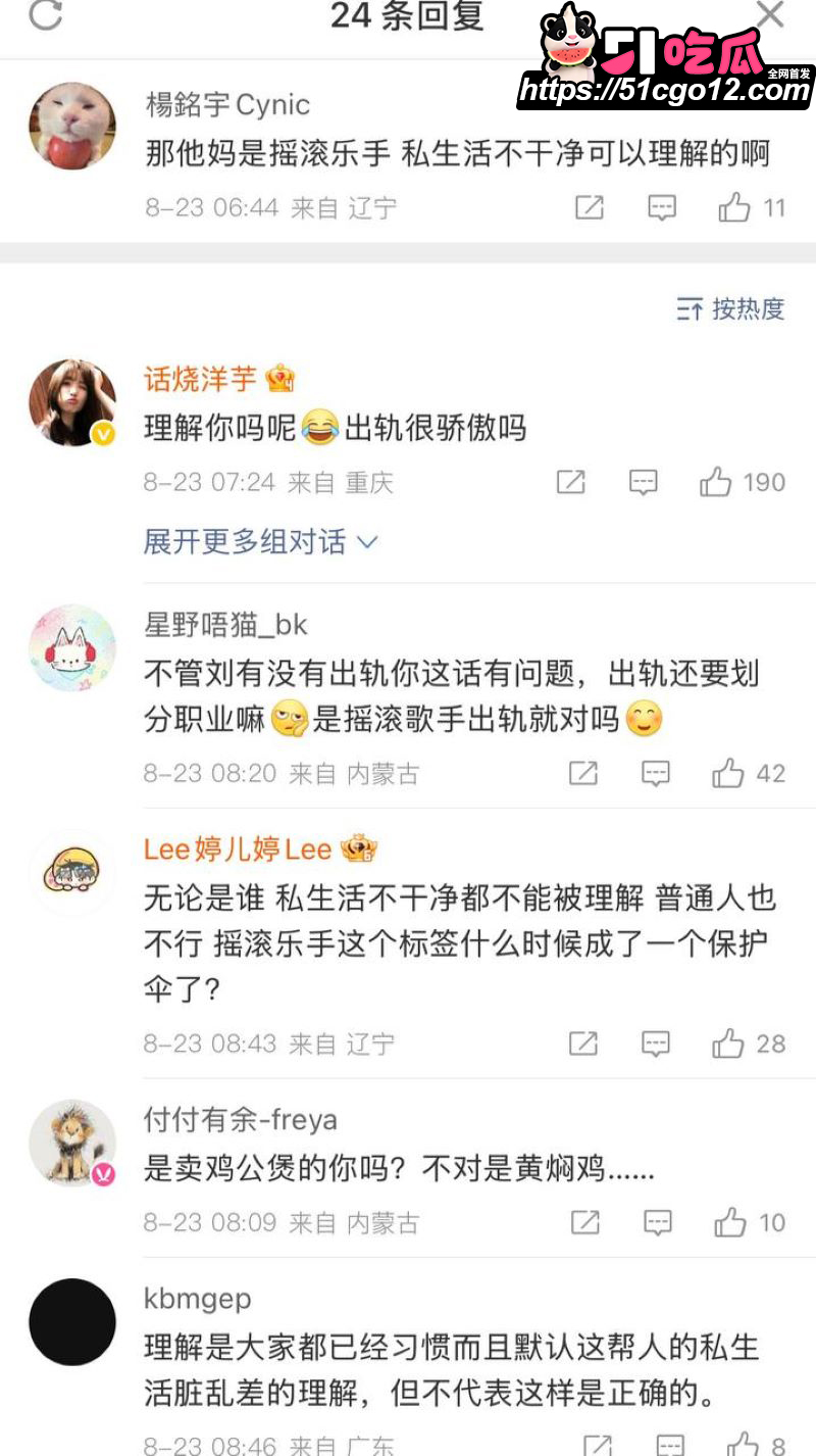 回春丹主唱刘西蒙婚内睡粉实锤 22